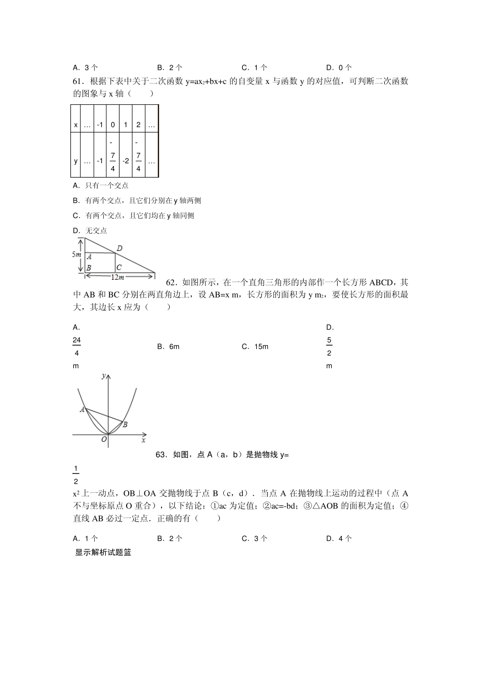 初三数学二次函数中考易错题_第2页
