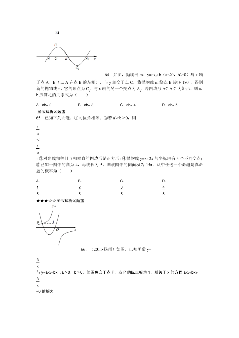 初三数学二次函数中考易错题_第3页