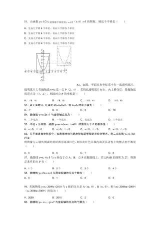 初三数学二次函数中考易错题