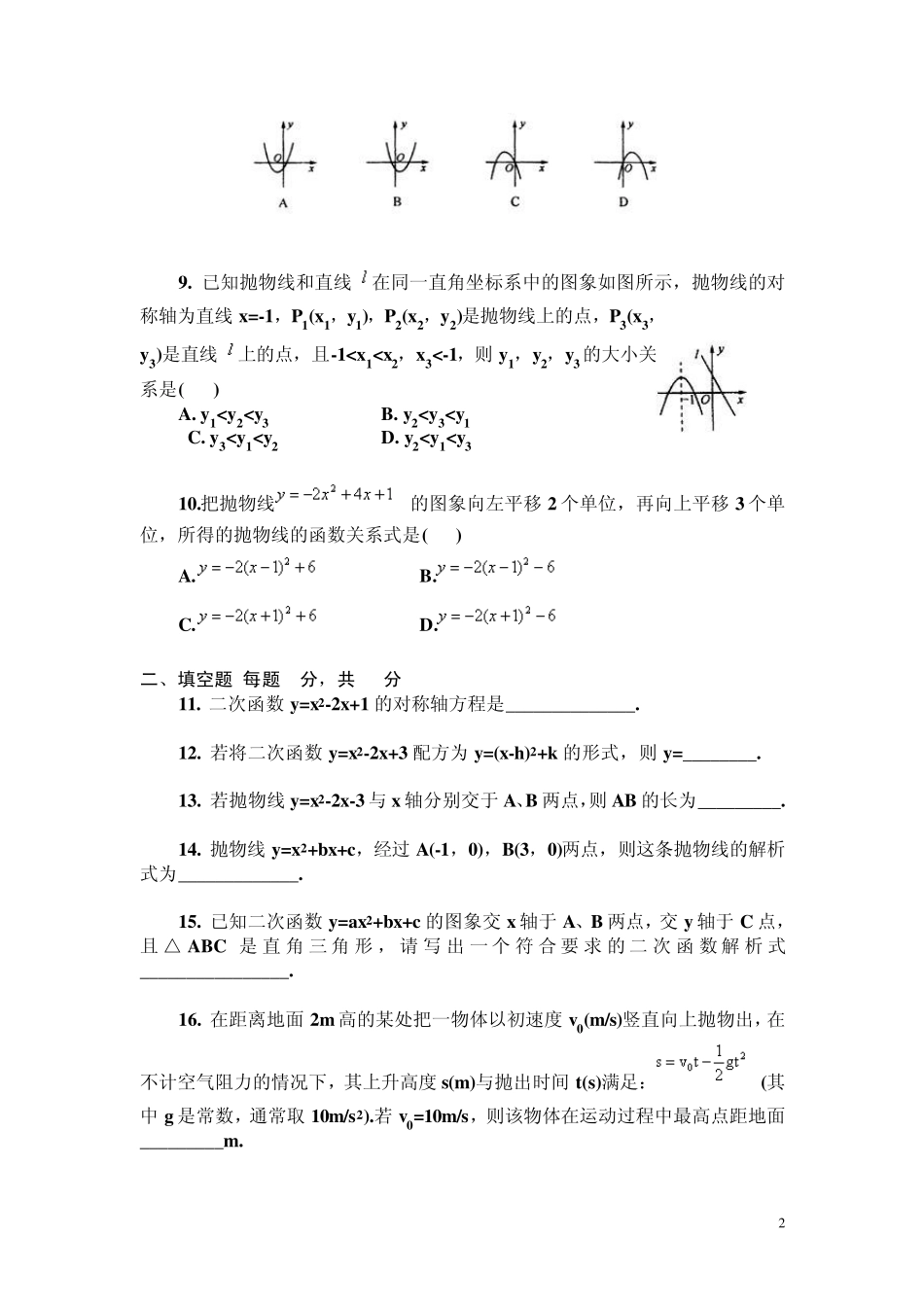 初三数学二次函数单元测试题及答案_第2页