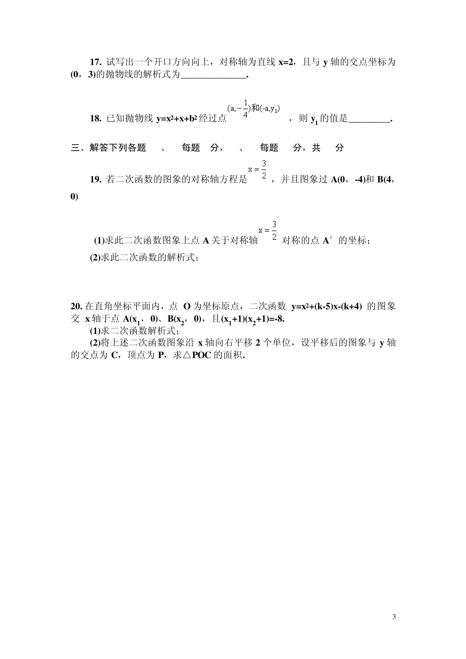 初三数学二次函数单元测试题及答案_第3页