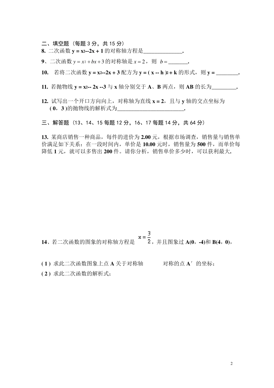 初三数学二次函数单元测试题及答案副本_第2页