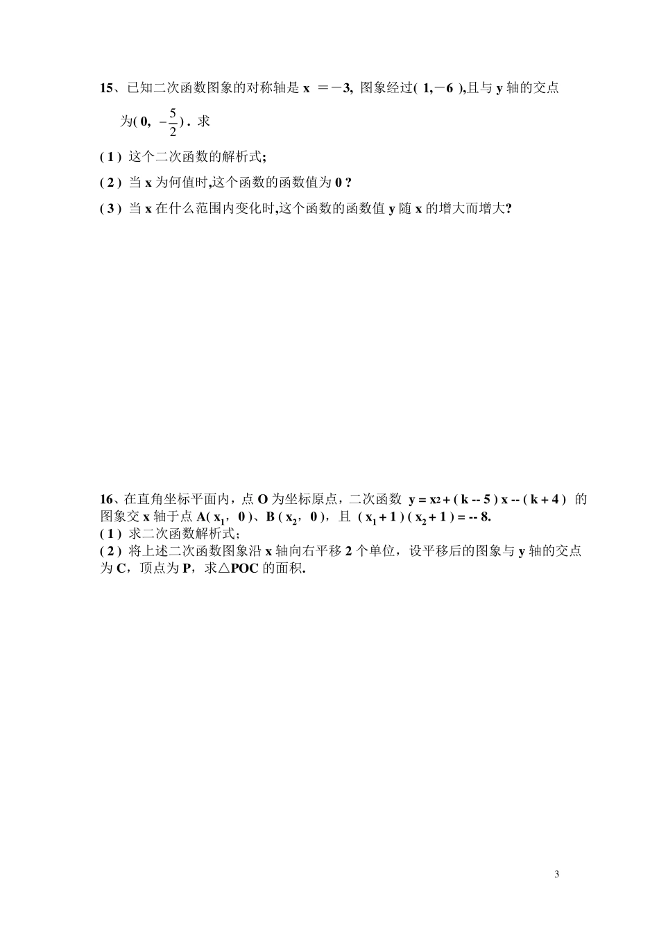 初三数学二次函数单元测试题及答案副本_第3页