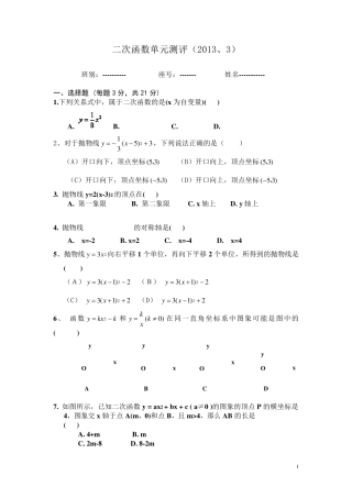 初三数学二次函数单元测试题及答案副本
