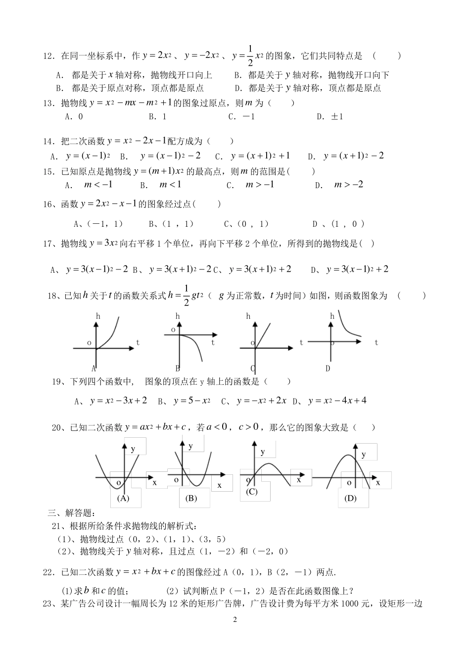初三数学二次函数所有经典题型_第2页