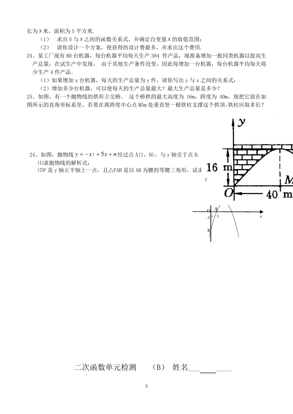 初三数学二次函数所有经典题型_第3页