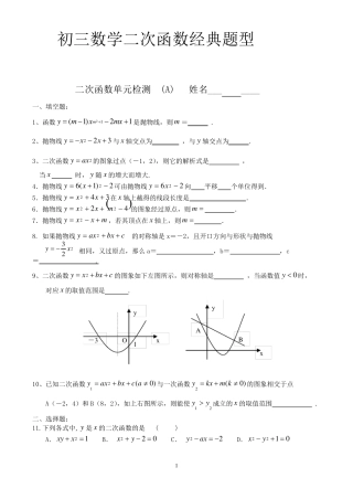 初三数学二次函数所有经典题型