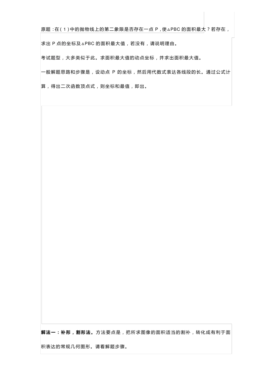 初三数学二次函数求面积最值问题的4种方法_第2页