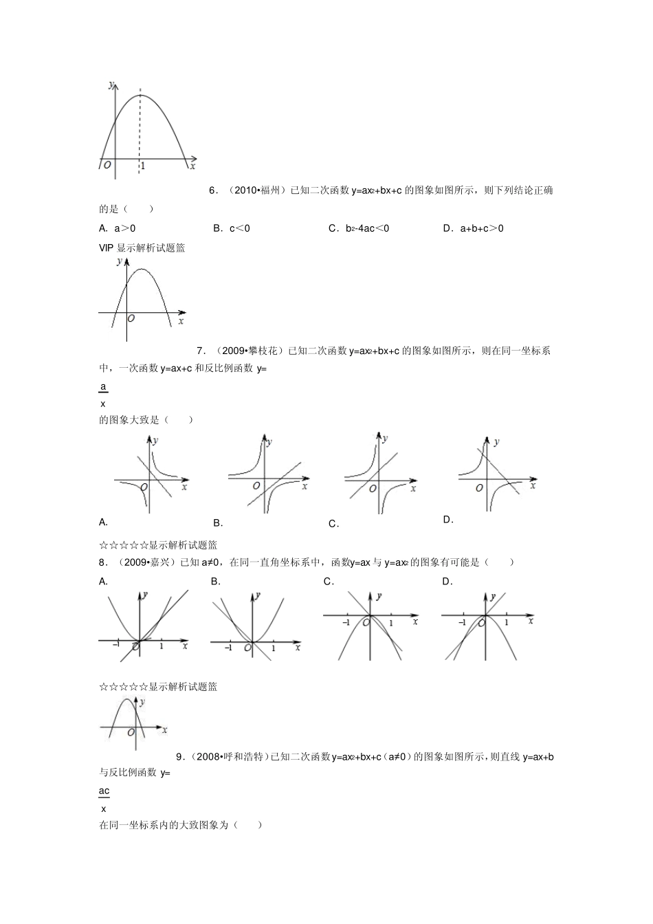 初三数学二次函数方程易错题集_第2页