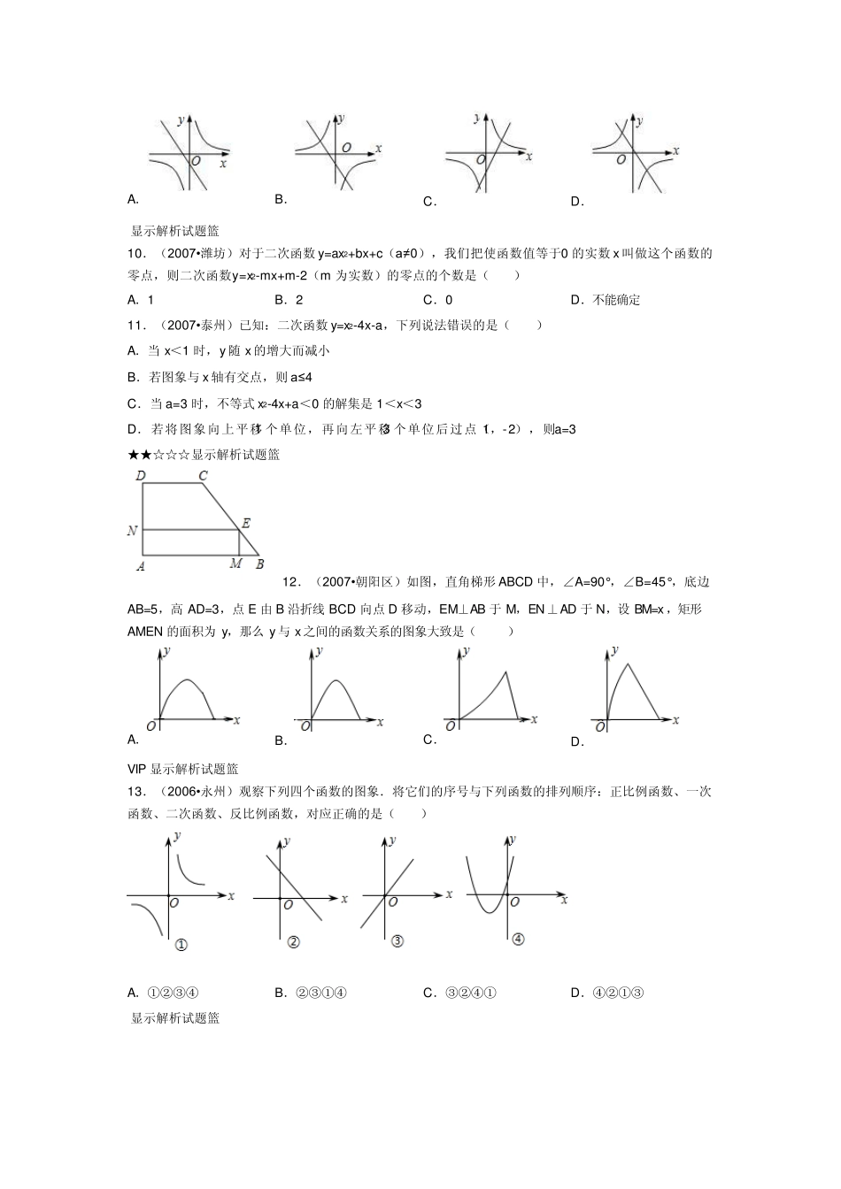 初三数学二次函数方程易错题集_第3页
