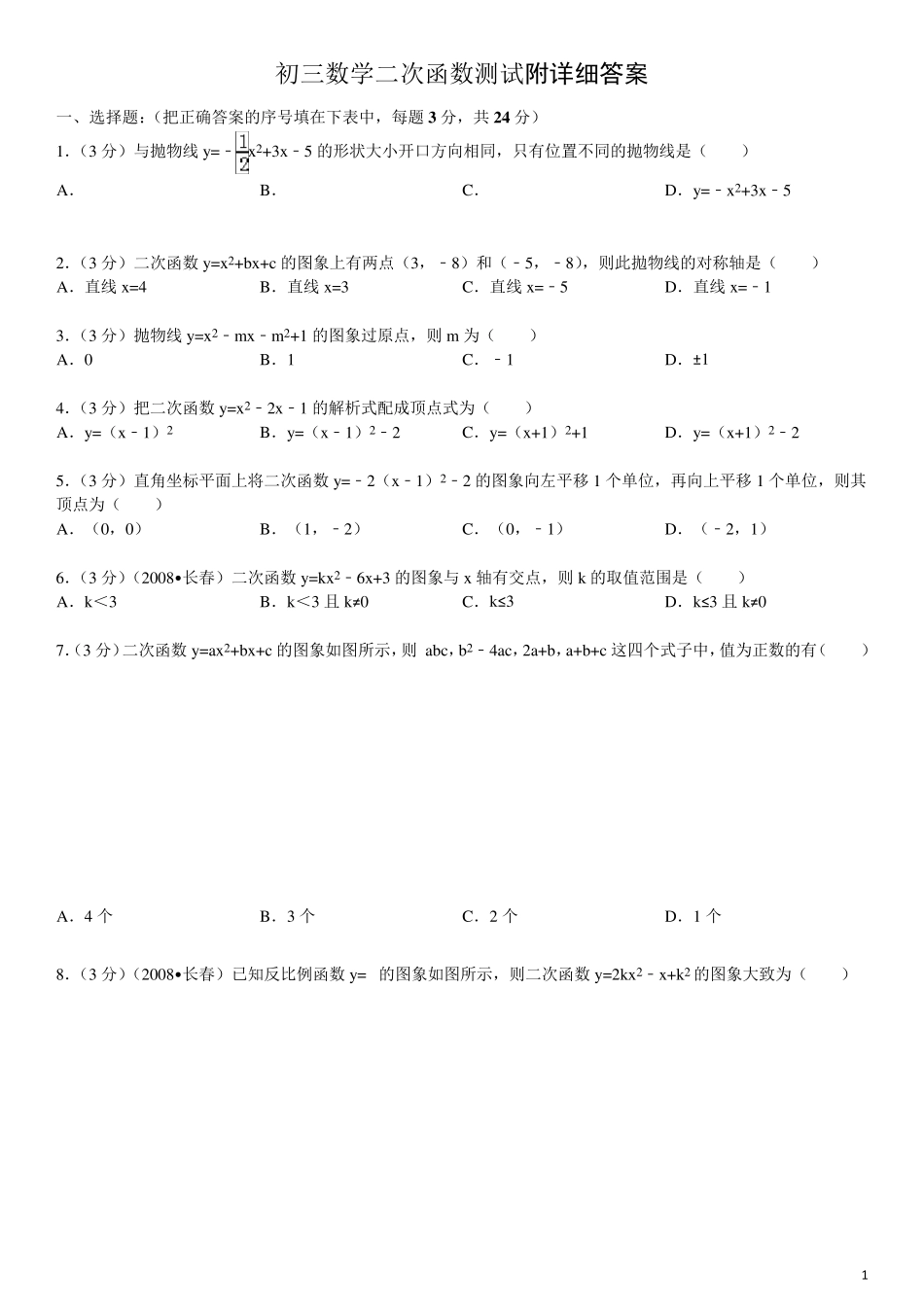 初三数学二次函数测试题及答案_第1页