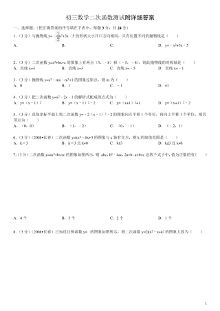 初三数学二次函数测试题及答案