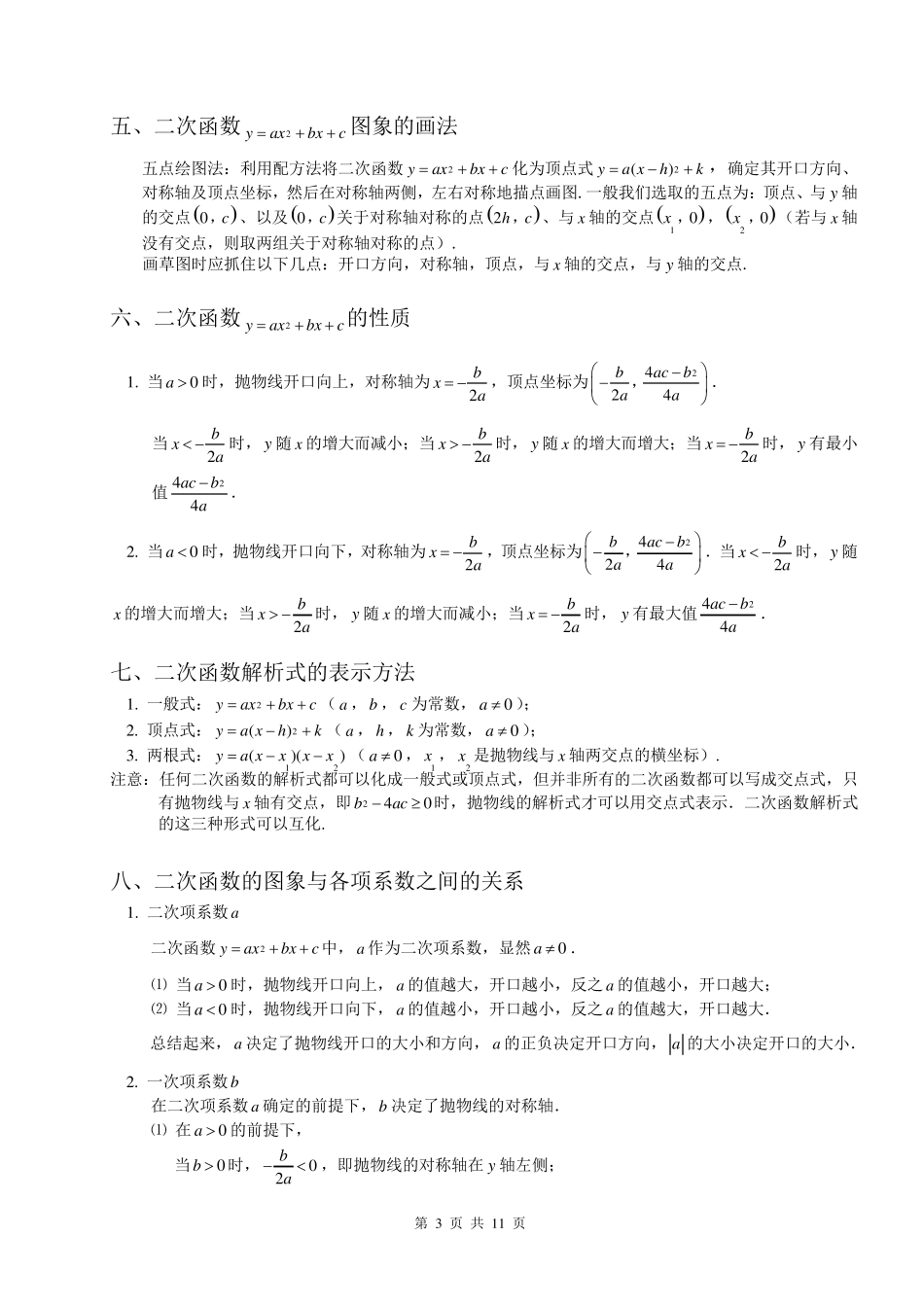 初三数学二次函数知识点总结_第3页