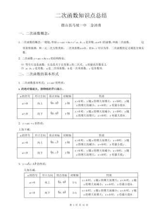 初三数学二次函数知识点总结