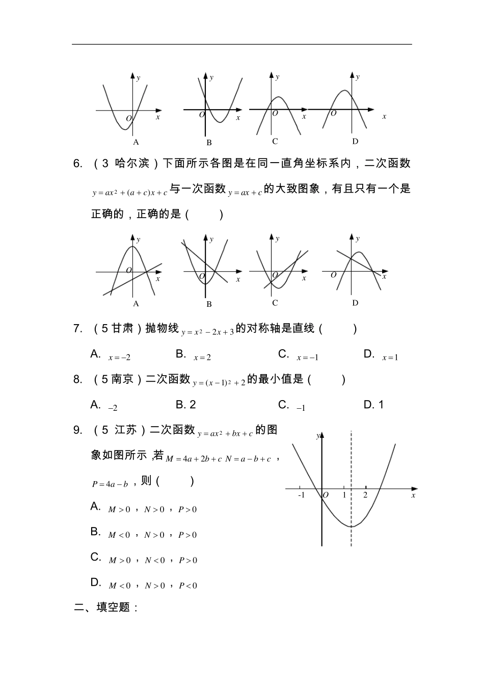 初三数学二次函数练习题_第2页