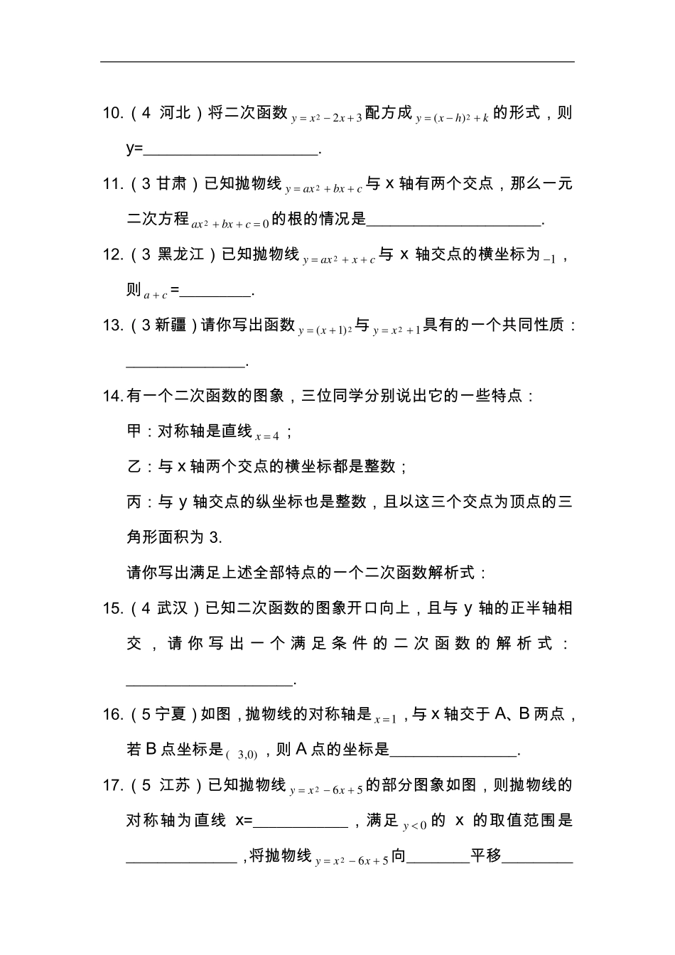 初三数学二次函数练习题_第3页