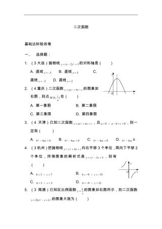 初三数学二次函数练习题