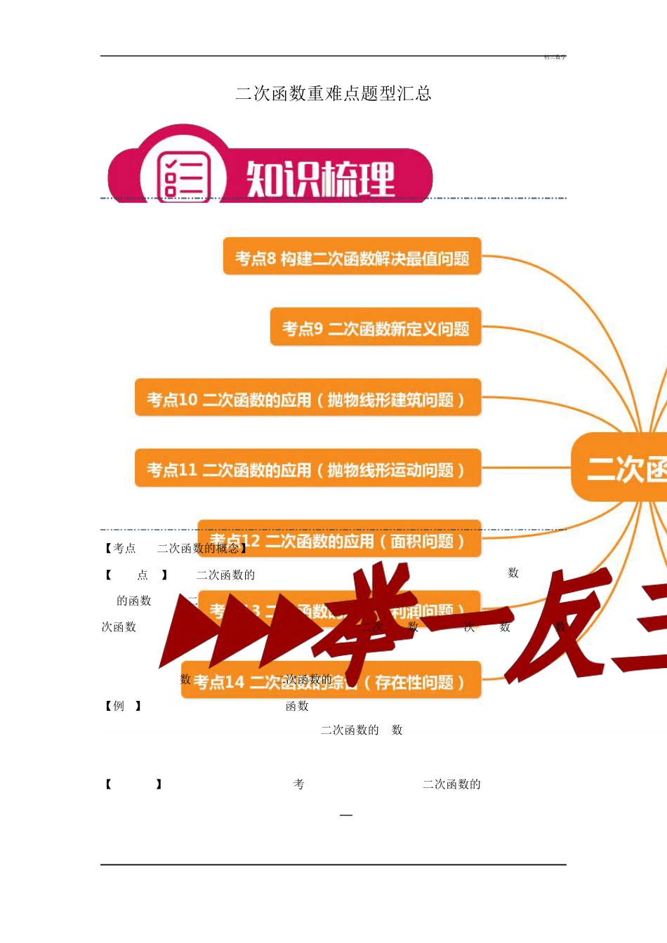 初三数学二次函数重难点题型梳理总结_第1页