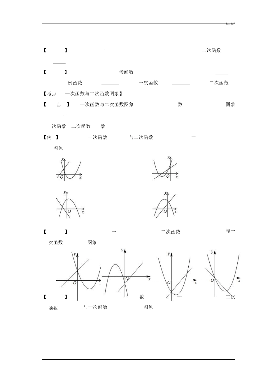 初三数学二次函数重难点题型梳理总结_第2页