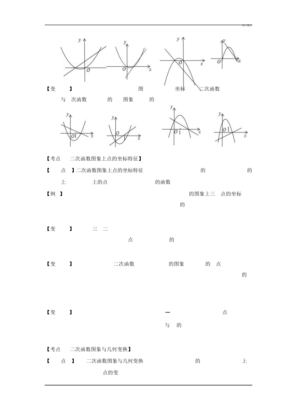初三数学二次函数重难点题型梳理总结_第3页
