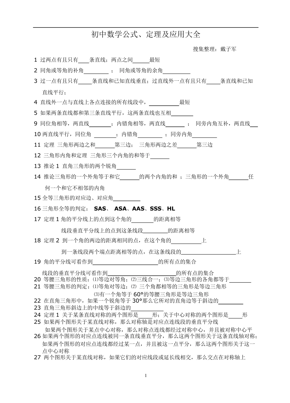 初三数学公式万能大全(苏科版)_第1页