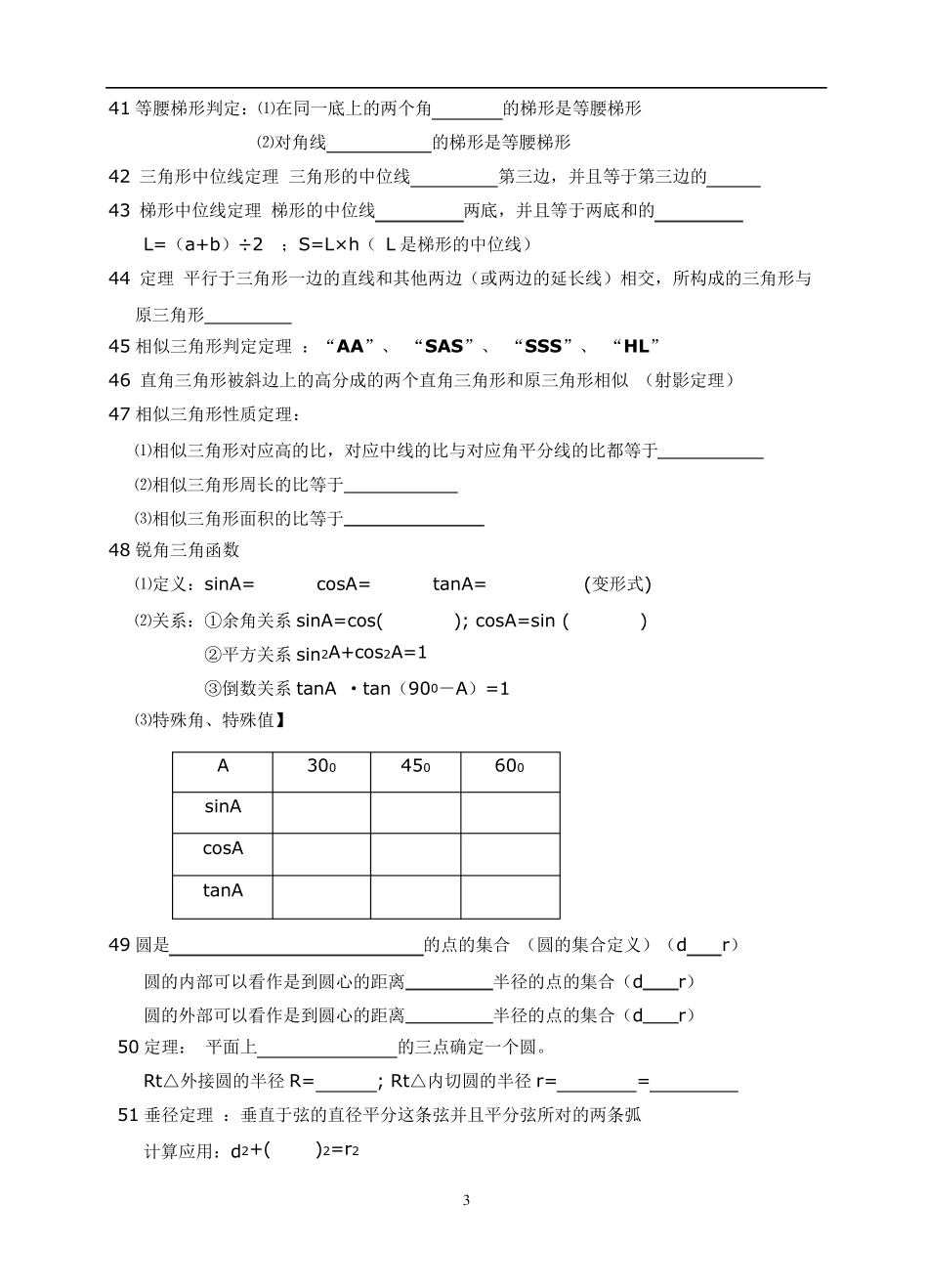 初三数学公式万能大全(苏科版)_第3页