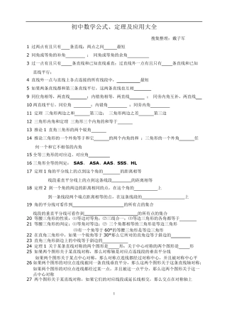 初三数学公式万能大全(苏科版)
