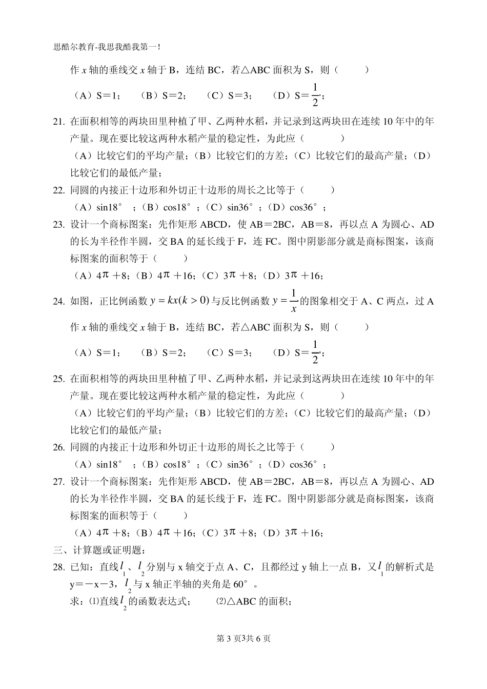 初三数学冲刺二_第3页