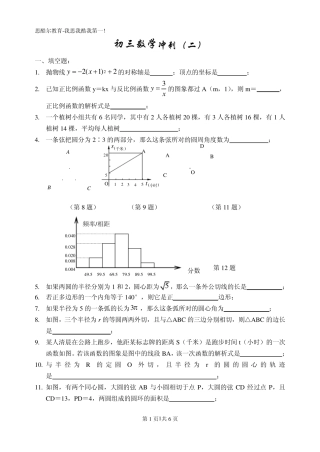 初三数学冲刺二