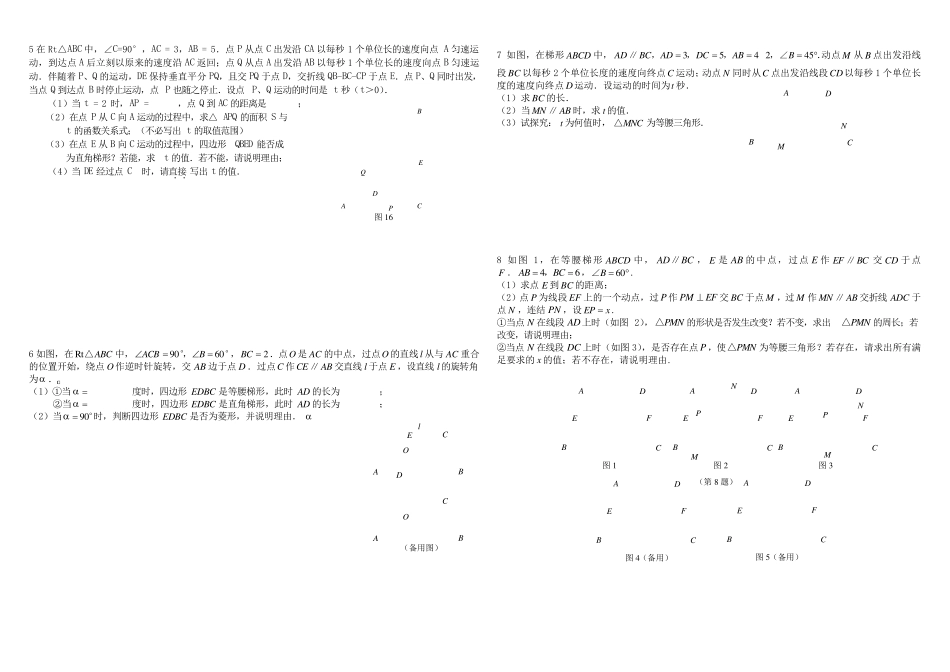 初三数学几何的动点问题专题练习及答案_第2页