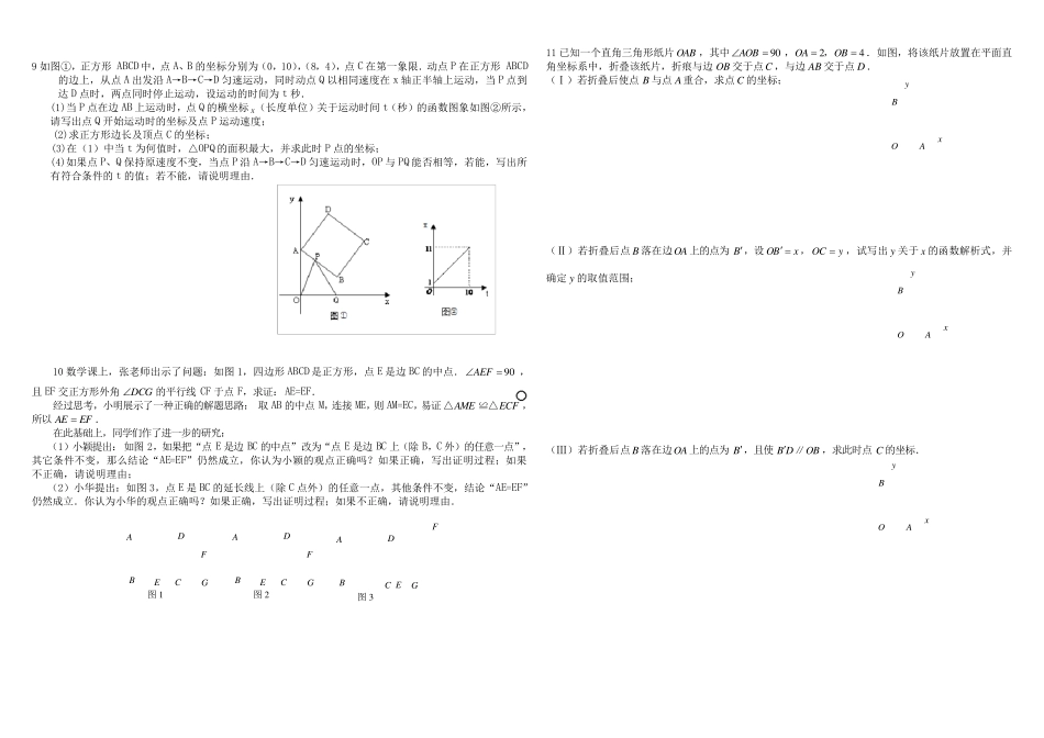 初三数学几何的动点问题专题练习及答案_第3页