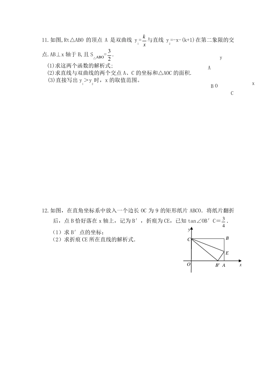 初三数学函数专题训练_第2页