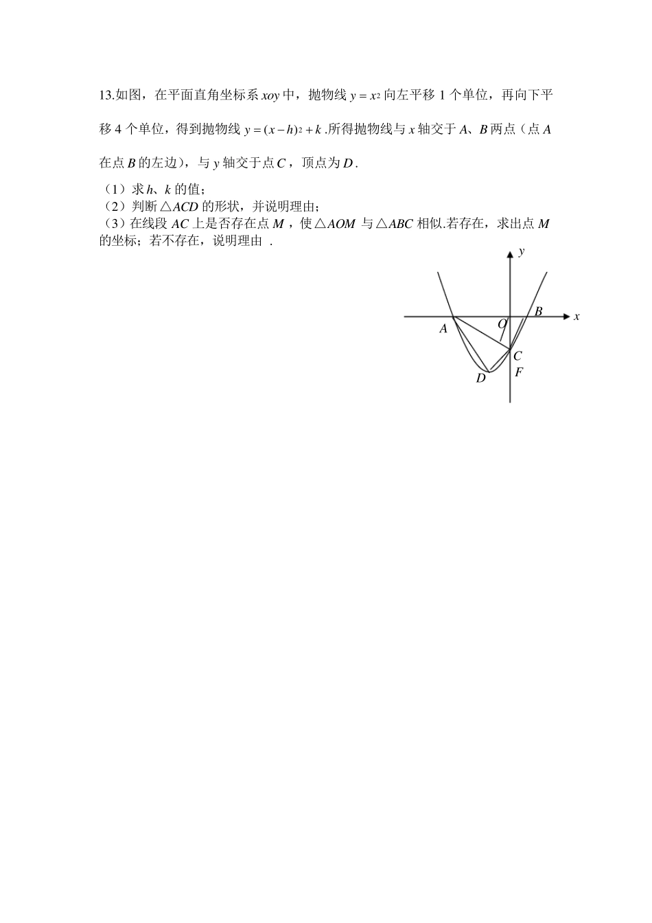 初三数学函数专题训练_第3页