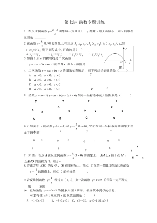 初三数学函数专题训练