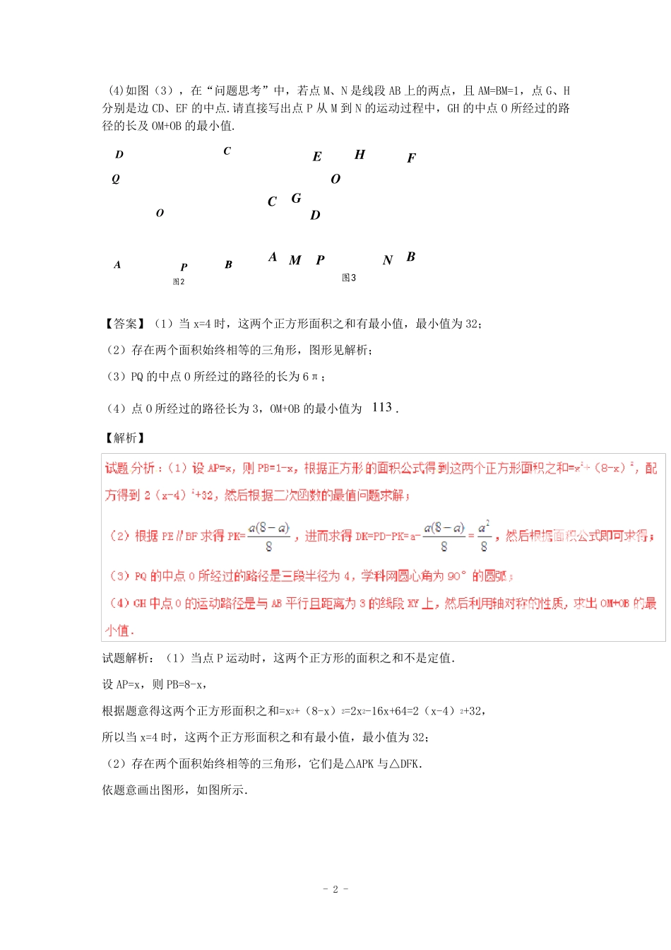 初三数学动点问题_第2页