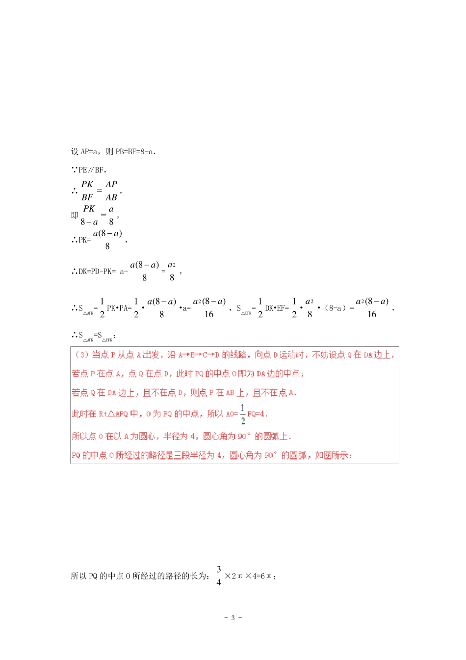 初三数学动点问题_第3页