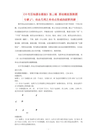 初三数学动点问题