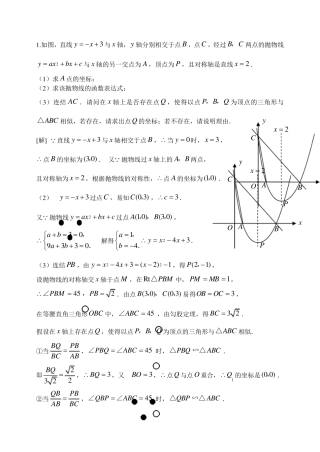 初三数学压轴题