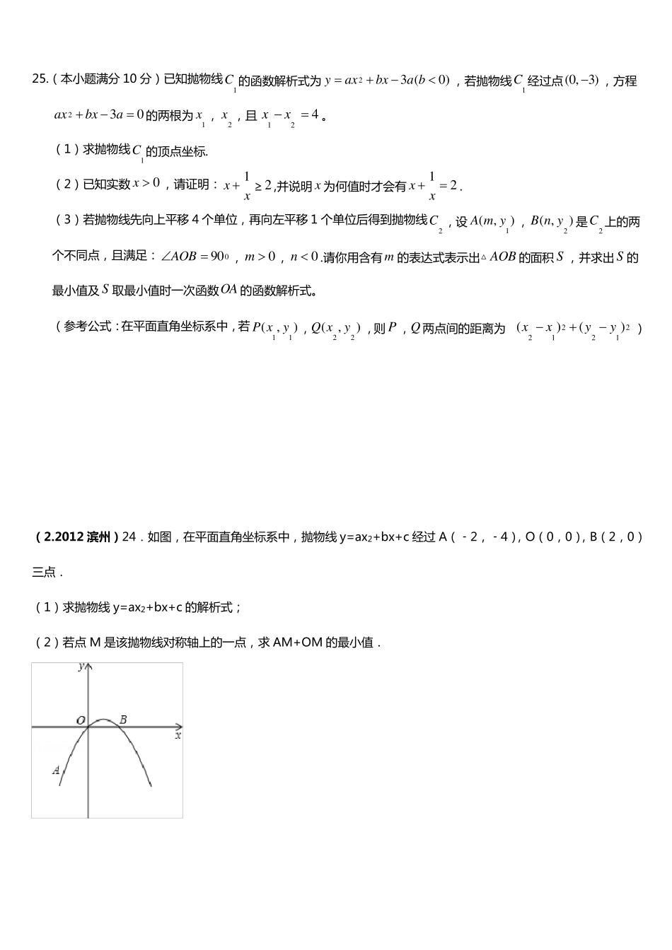 初三数学压轴题大全_第1页