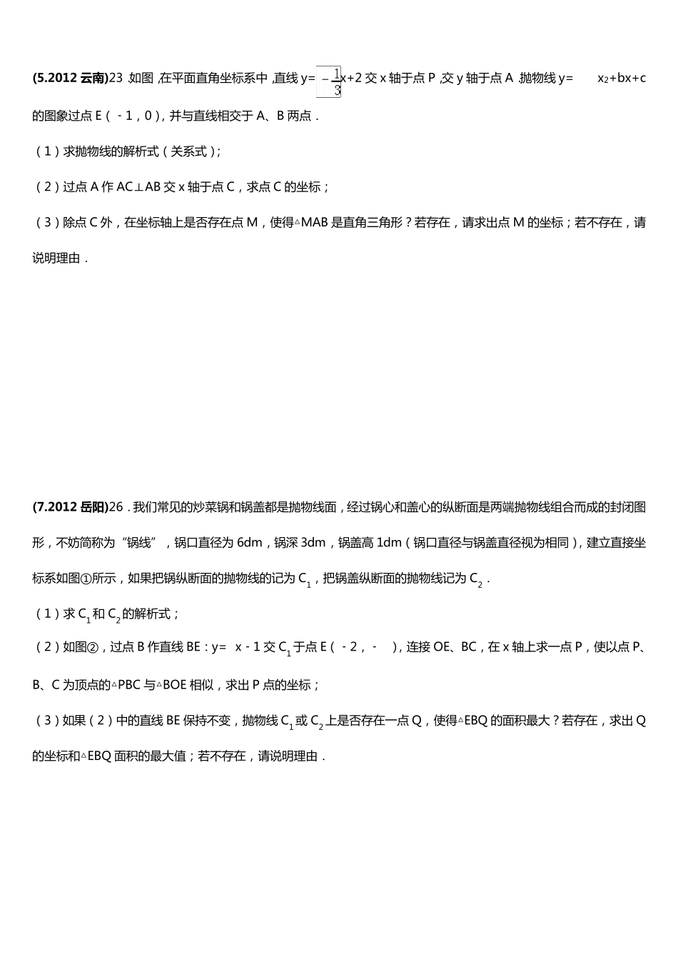 初三数学压轴题大全_第2页