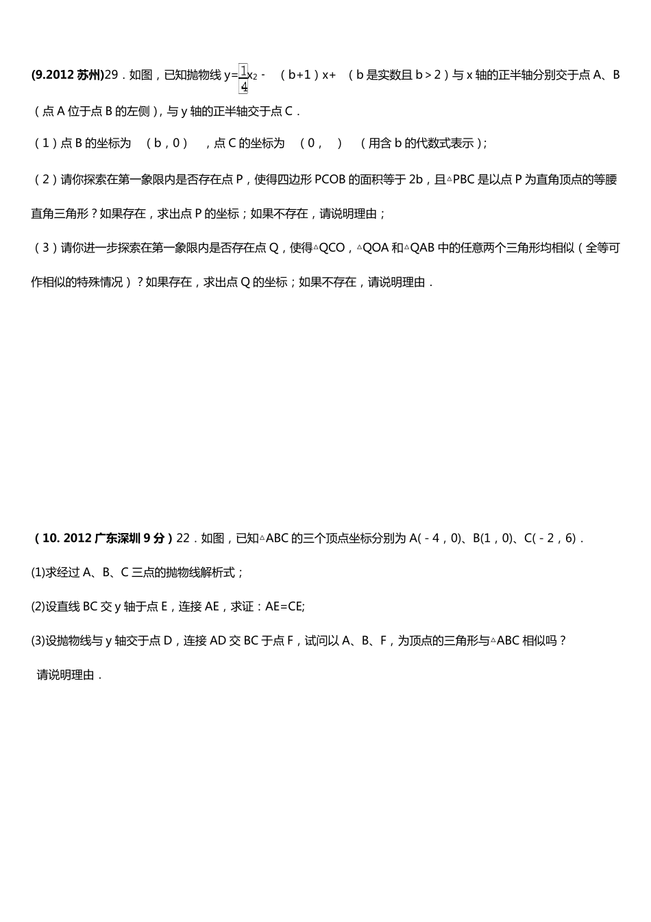 初三数学压轴题大全_第3页