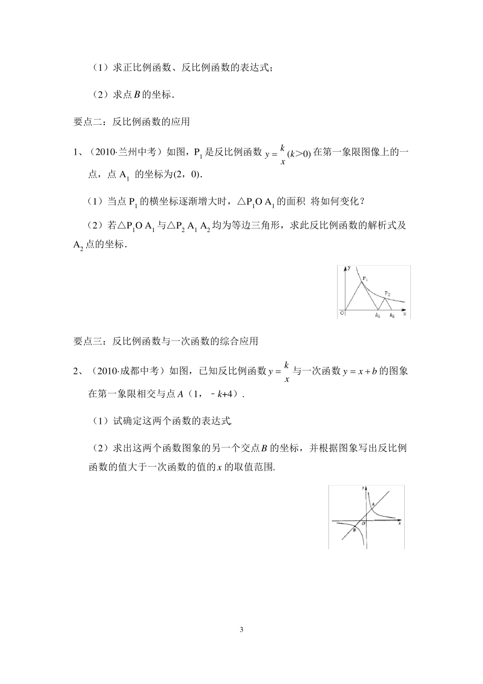 初三数学反比例函数经典中考例题_第3页