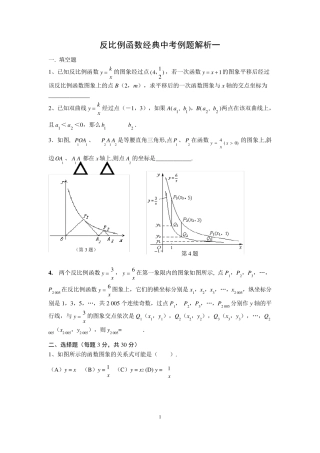初三数学反比例函数经典中考例题
