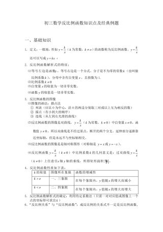 初三数学反比例函数知识点及经典例题