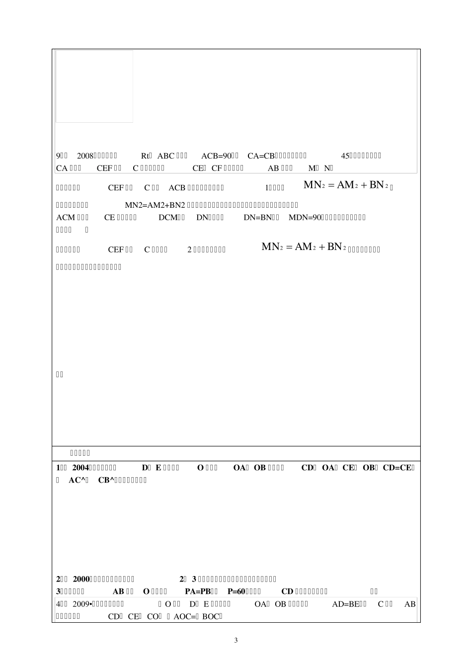 初三数学圆周角和圆心角讲解921日_第3页