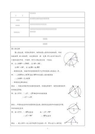 初三数学圆周角和圆心角讲解921日