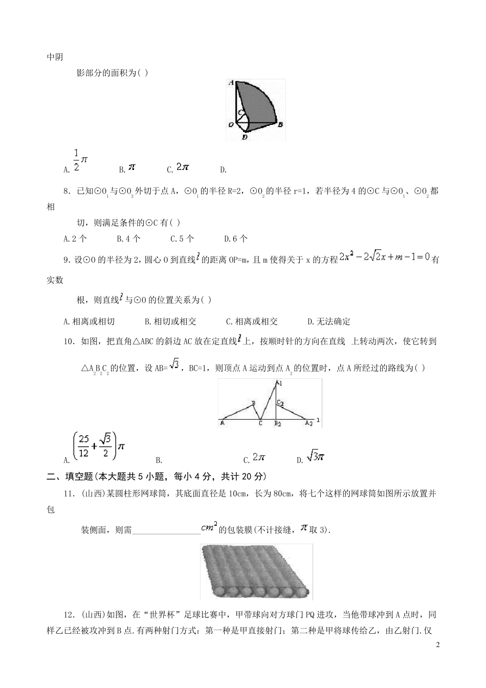 初三数学圆测试题及答案_第2页