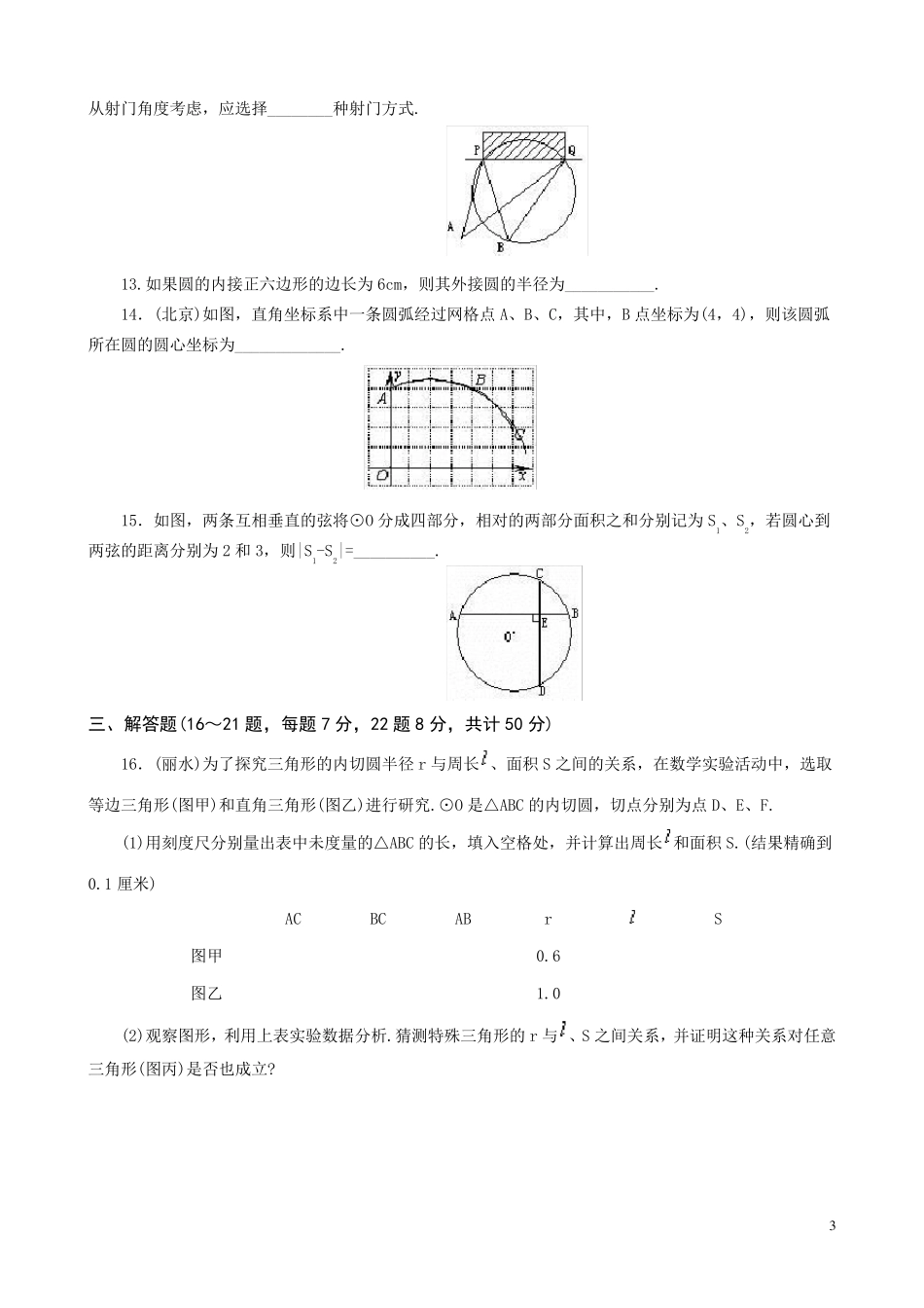初三数学圆测试题及答案_第3页