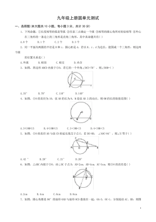 初三数学圆测试题及答案