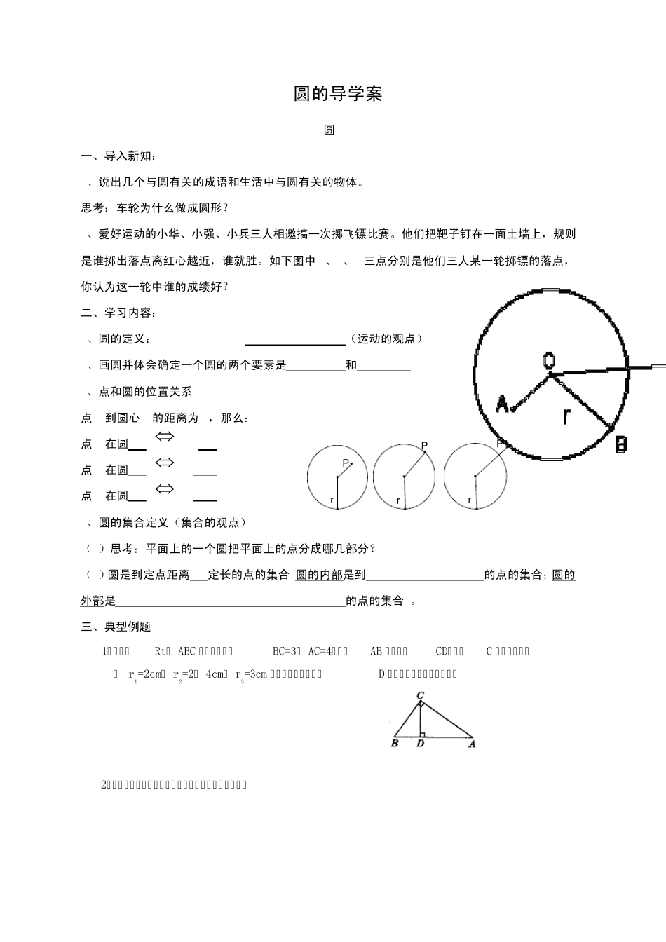 初三数学圆导学案圆_第1页